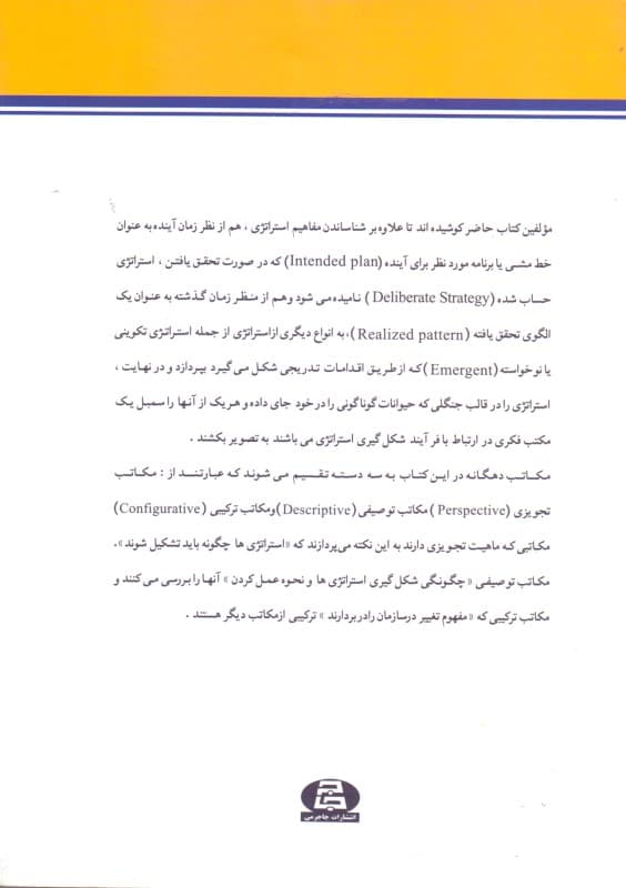 جنگل استراتژی (کارآفرینی در قالب یک مکتب)