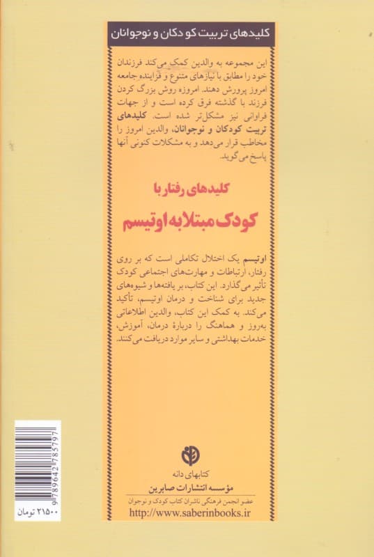 کلیدهای رفتار با کودک مبتلا به اوتیسم