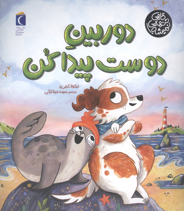 دوربین دوست پیدا کن (گاهی تنهایی نمیشه)