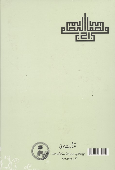 المصباح فی التصوف