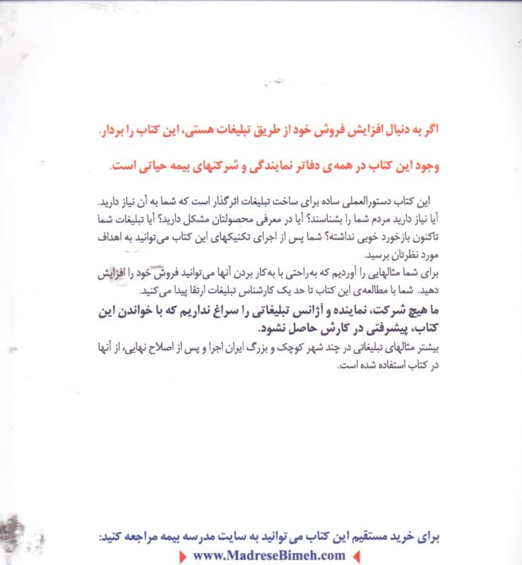 تبلیغات بیمه (رازهای تبلیغات اثرگذار در بیمه)