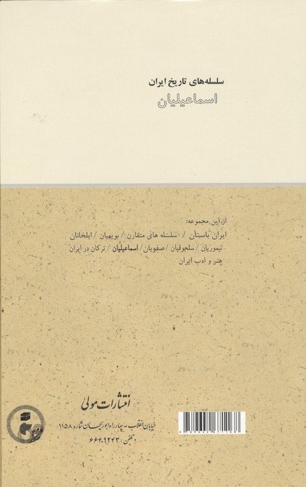 اسماعیلیان (سلسله های تاریخ ایران)