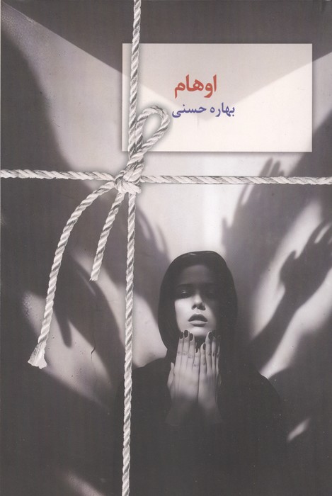 اوهام