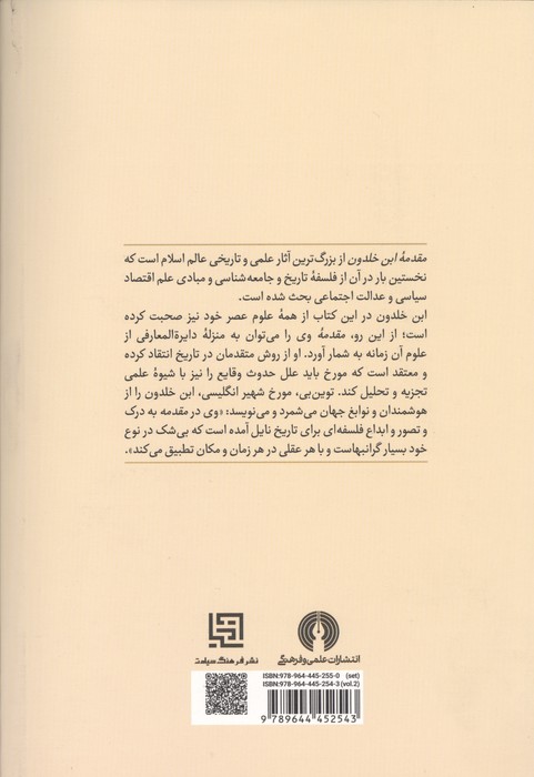 مقدمه ابن خلدون (2جلدی)