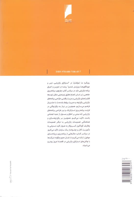 استراتژی بازاریابی (درس و موردکاوی‌ها)