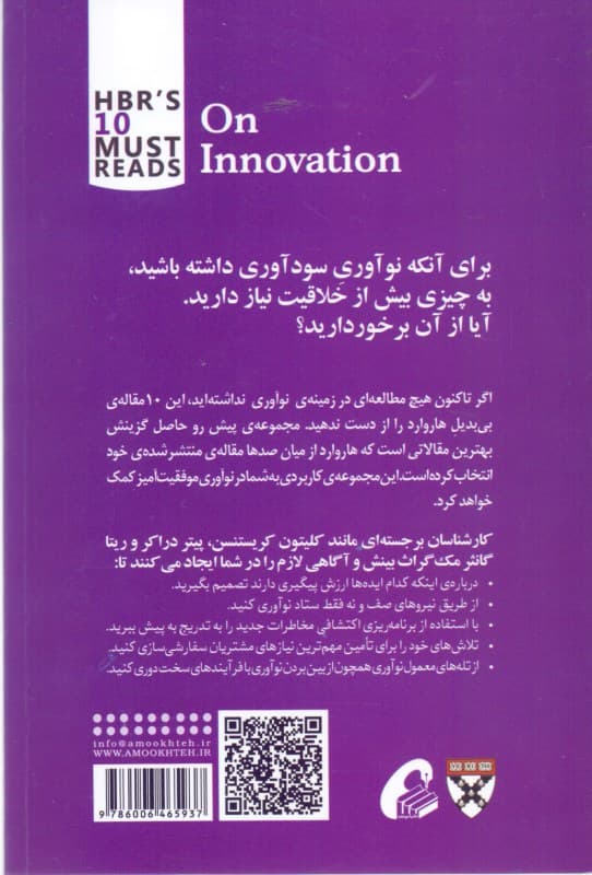 نوآوری (10 مقاله‌ای که از هاروارد باید بخوانید)