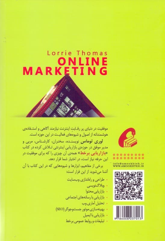 بازاریابی برخط