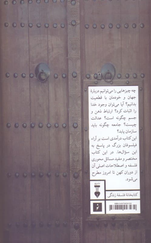 خودآموز فلسفه (گالینگور)