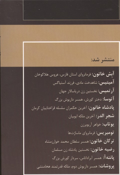 زنان فرمانروا (رضیه خاتون:نخستین پادشاه زن مسلمان)