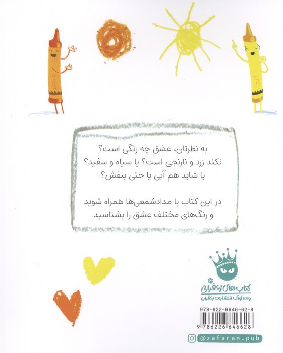 با عشق از طرف مداد شمعی ها (گلاسه)