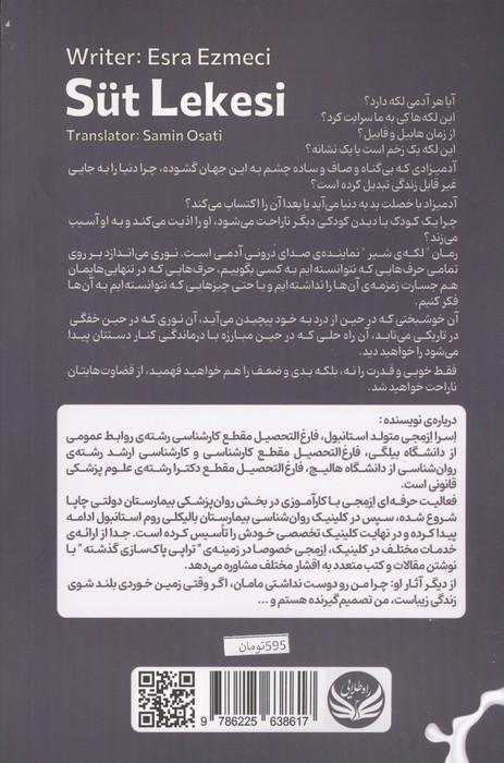 لکه ی شیر