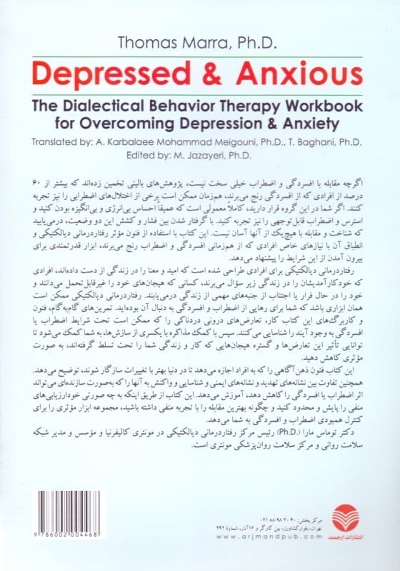 رفتاردرمانی دیالکتیکی برای افسردگی و اضطراب