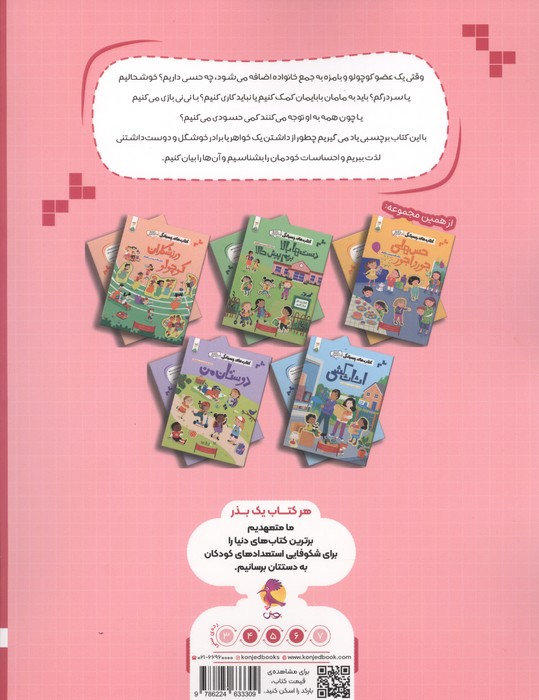 نی نی جدید (کتاب های چسبانکی)،(گلاسه)