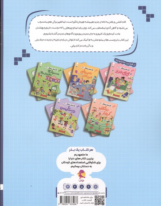 اثاث کشی (کتاب های چسبانکی)،(گلاسه)