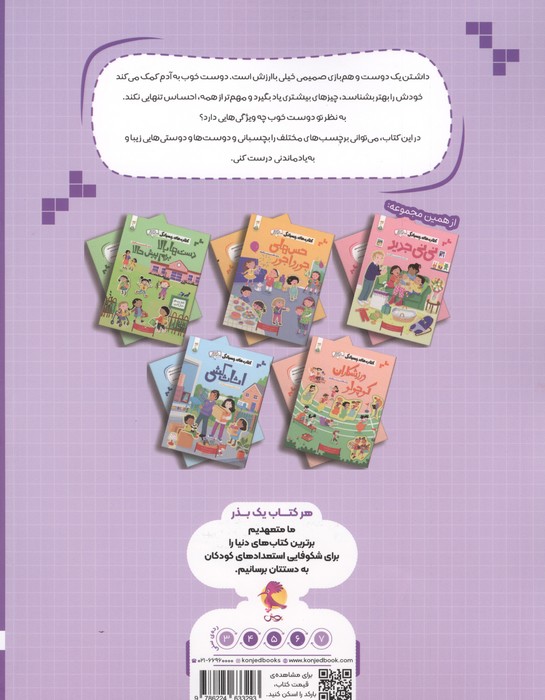 دوستان من (کتاب های چسبانکی)،(گلاسه)