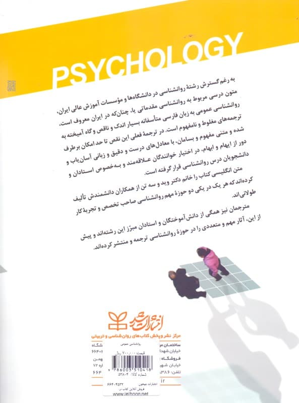 روانشناسی عمومی (ویراست 4)