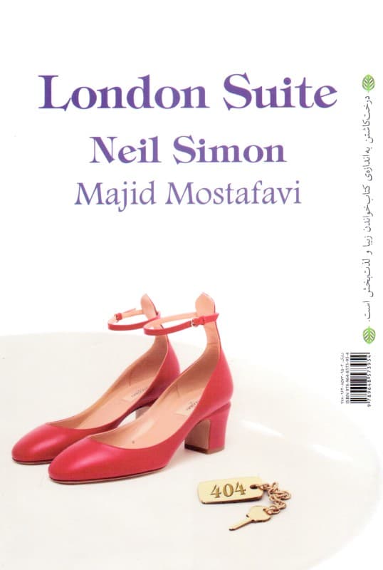 اتاقی در هتل لندن (نمایش‌نامه)