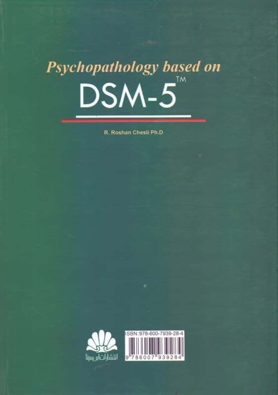 آسیبشناسی روانی بر مبنای دی اس ام فایو (ویرایش دوم)