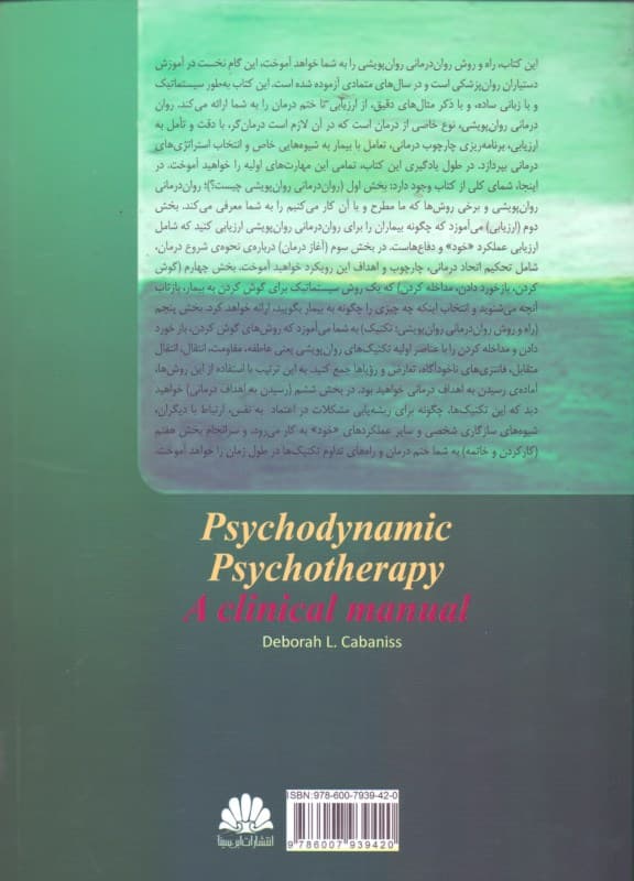 رواندرمانی روانپویشی راهنمای بالینی کابانیس