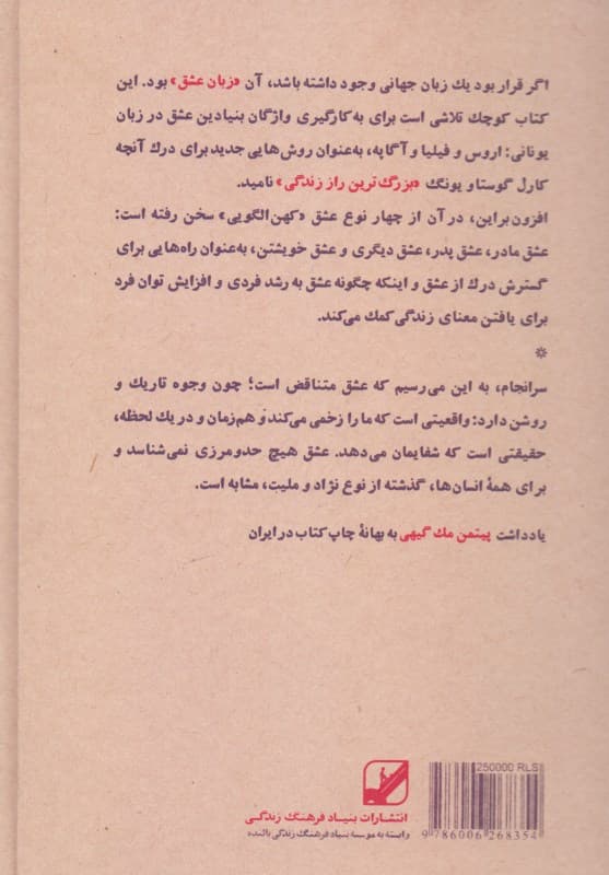 معمای عشق