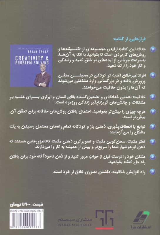 خلاقیت و حل مساله