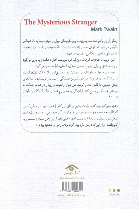 غریبه ی مرموز