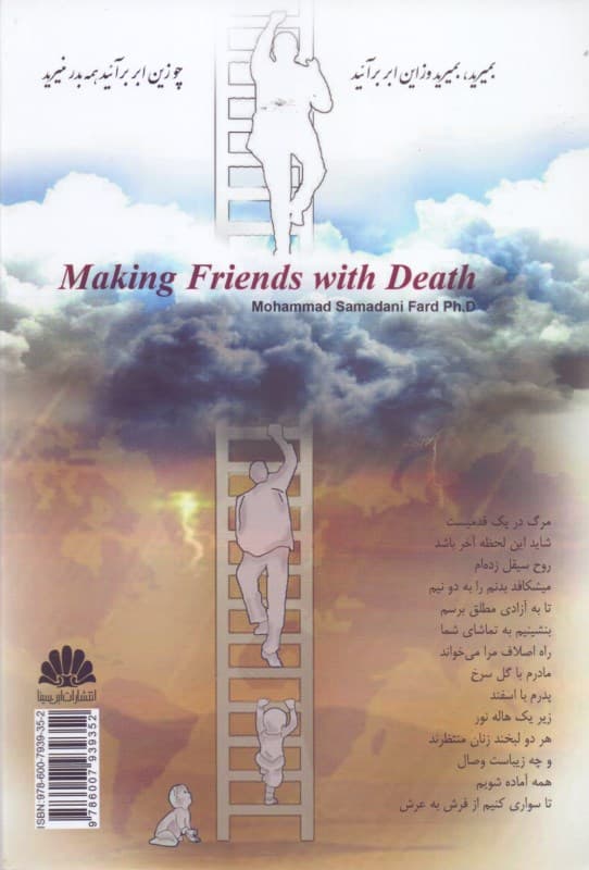 دوستی با مرگ