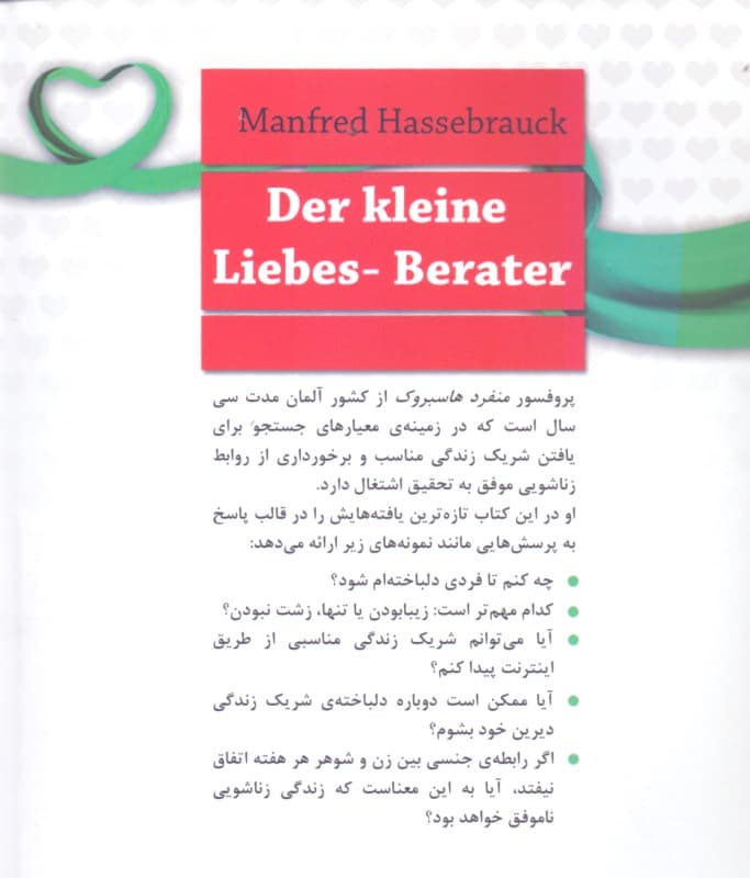 همه چیز درباره عشق ازدواج و زندگی زناشویی