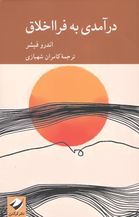 درآمدی به فرااخلاق