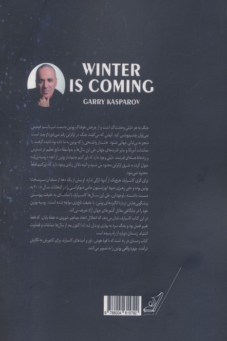 زمستان در راه است