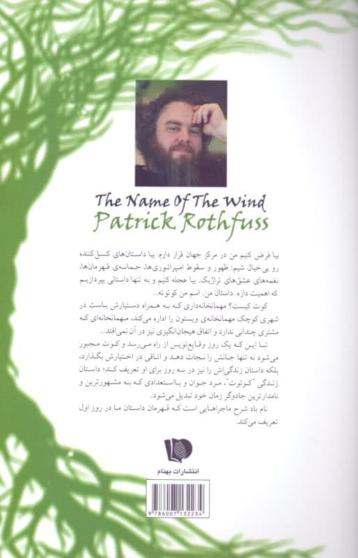 نام باد 2 (3 گانه کوئت شاه‌کش 1)