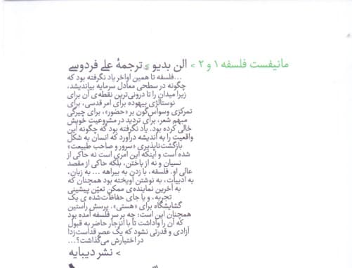 مانیفستی برای فلسفه به همراه ضمیمه (مانفیست دوم فلسفه)