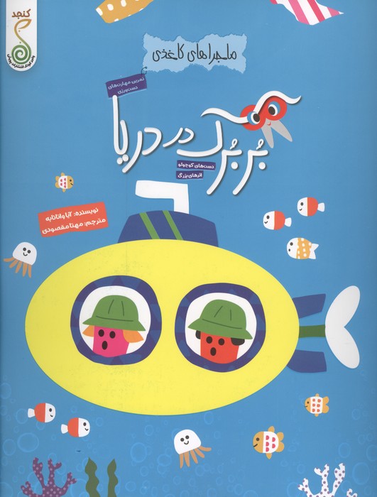 بربرک در دریا