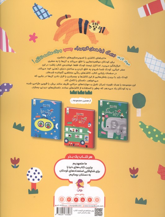بربرک در آفریقا (ماجراهای کاغذی)