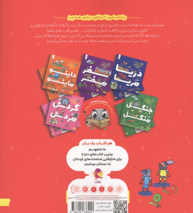 درهم برهم (مجموعه ی جنگل منگل)