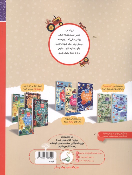 دنیای مزرعه (مجموعه ی کتاب های چی کجاست؟)،(گلاسه)