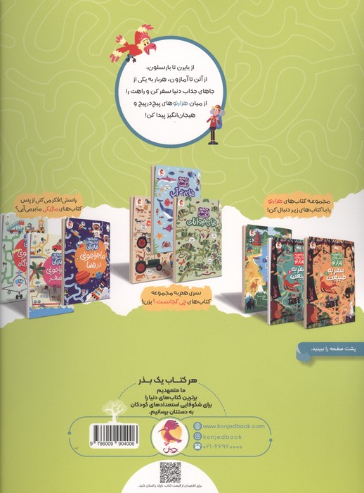 سفر به دور دنیا 2 (هزارتو )