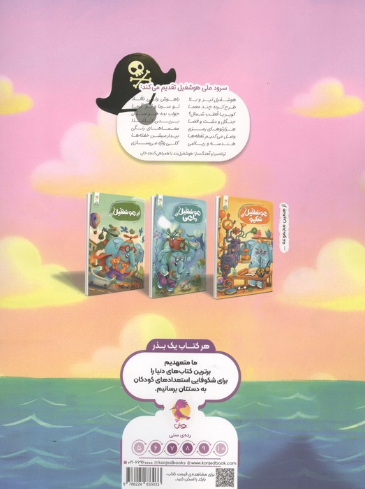 کاپیتان هوشفیل 3 (مجموعه ی هوشفیل)