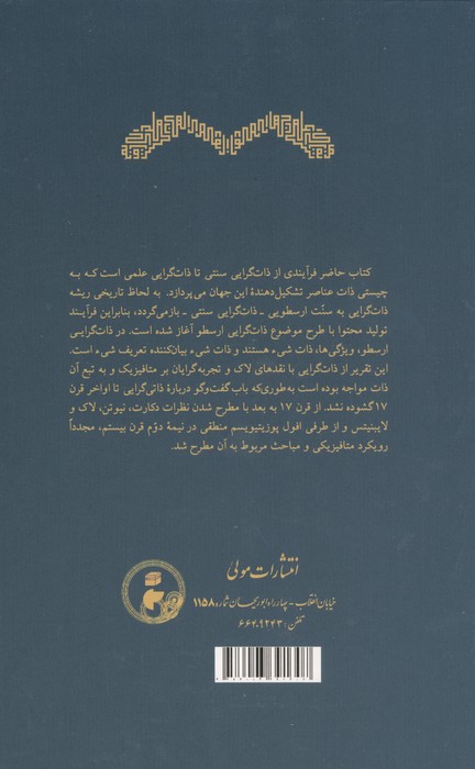تصویر ذات گرایانه و علمی جهان