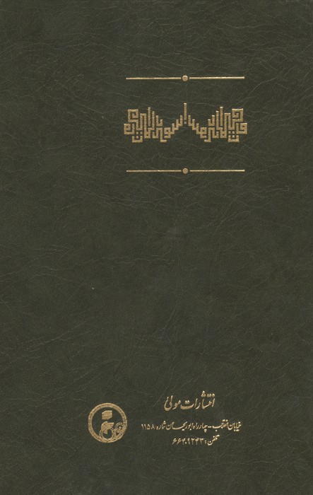 ترجمه و متن ترجمان الاشواق
