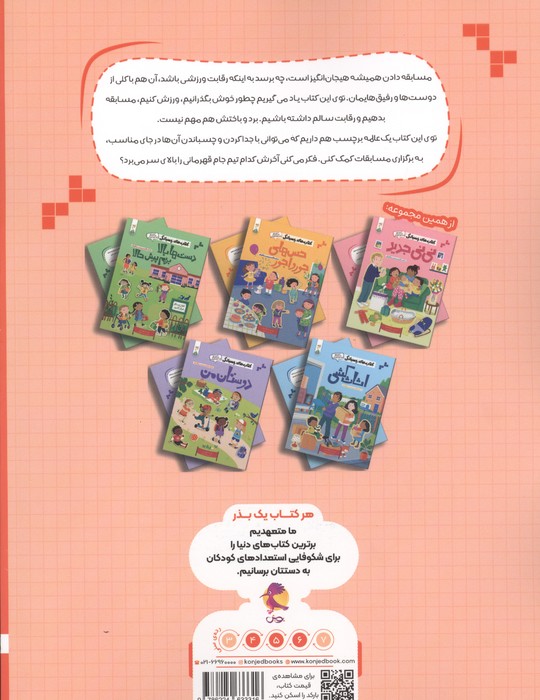 ورزشکاران کوچولو (کتاب های چسبانکی)،(گلاسه)