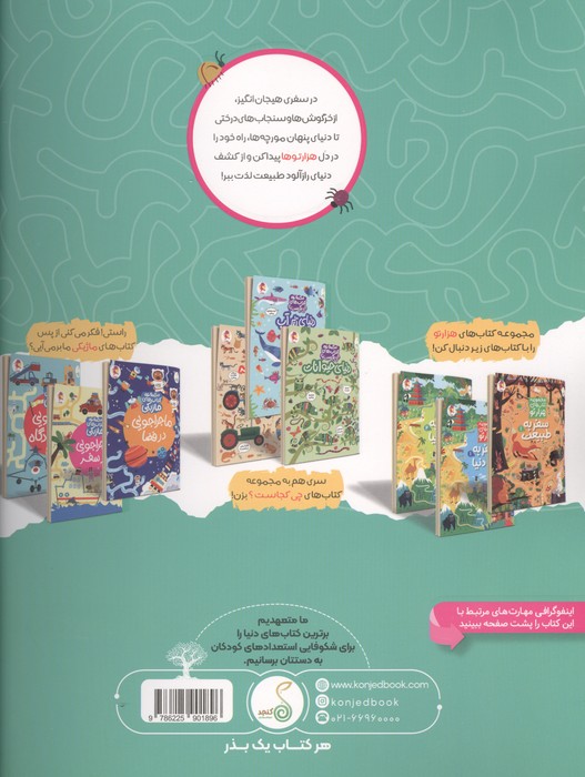 سفر به طبیعت 2 (هزارتو )