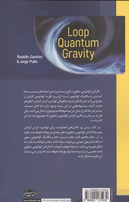 گرانش کوانتومی حلقوی به زبان ساده
