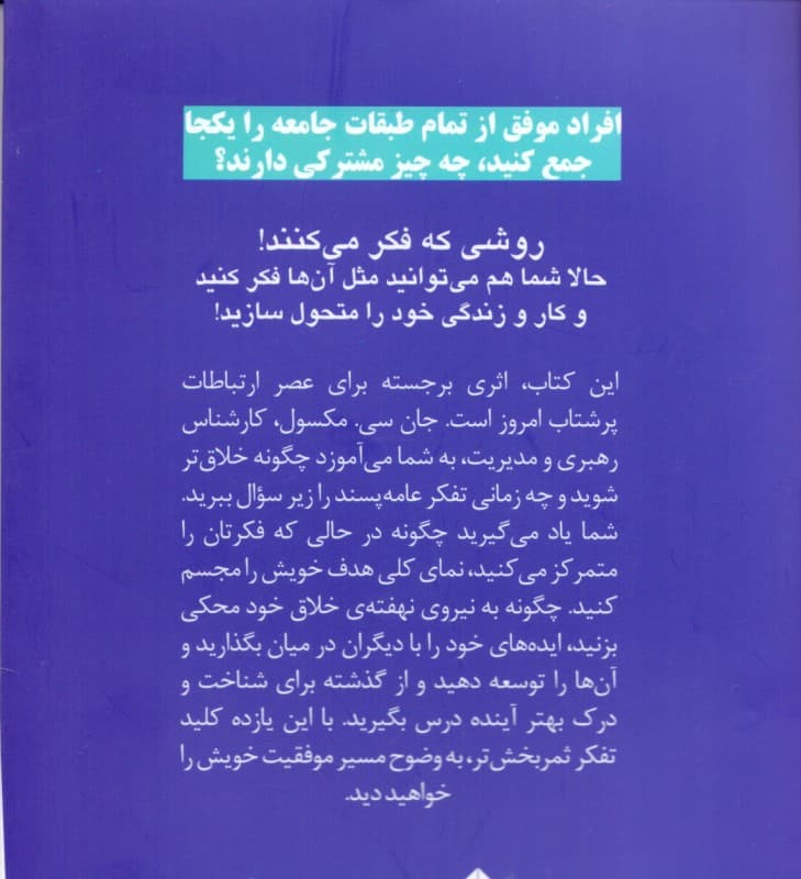 افراد موفق چگونه فکر می‌کنند