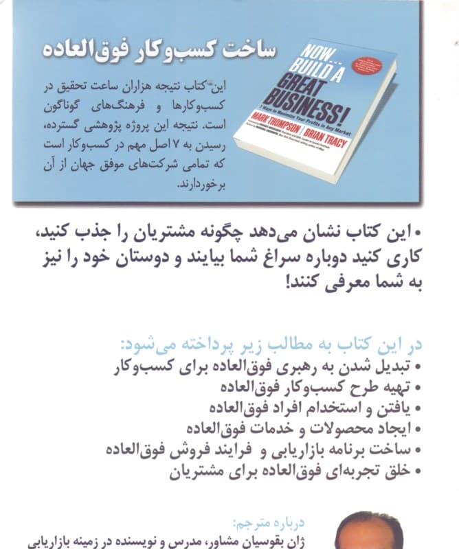 ساخت کسب و کار فوق‌العاده