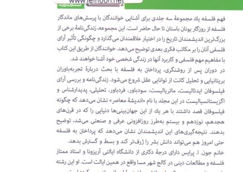 فهم فلسفه 3 (اندیشه معاصر)