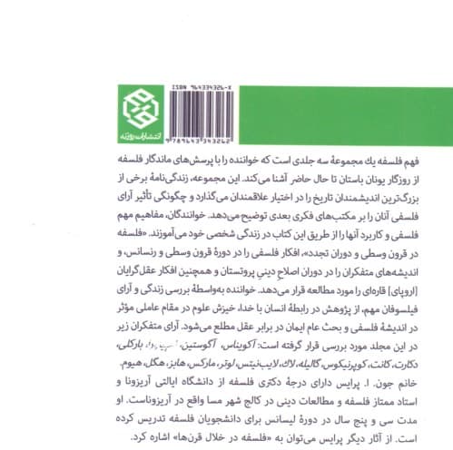 فهم فلسفه 2 (فلسفه در قرون وسطی و دوران تجدد)