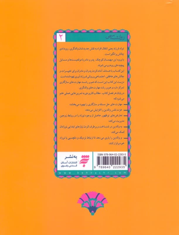 ما هم با تو متولد می‌شویم (راهنمای پدران و مادران آینده)