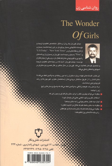 شگفتی دختران (طبیعت نهان دخترانمان را درک کنیم)
