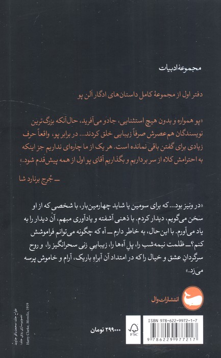 داستان ها (دفتر اول)